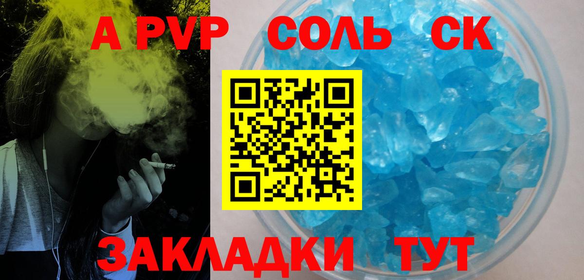 А ПВП кристаллы  Alfa_PVP кристаллы  Вход с VPN  Спасск-Дальний  А ПВП СК КРИС 