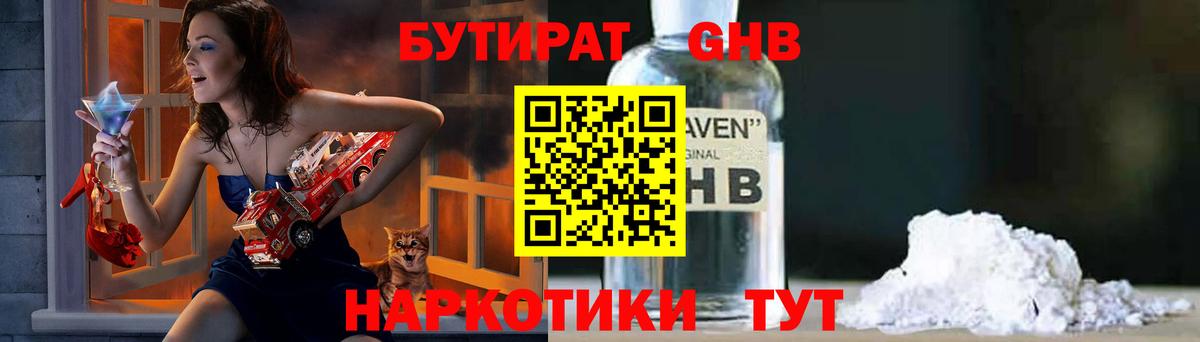 Бутират 99%  Вход с VPN  Спасск-Дальний 