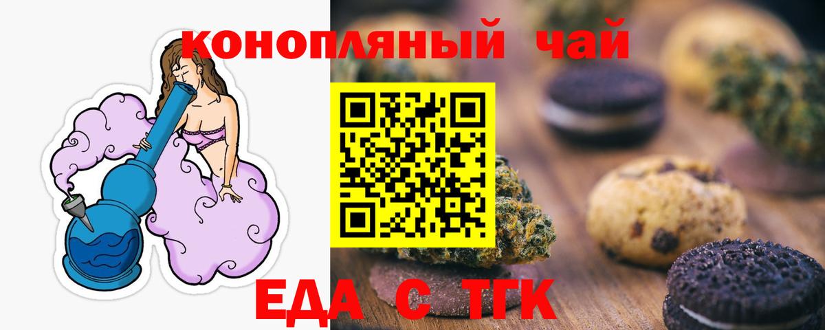 Еда ТГК марихуана Спасск-Дальний