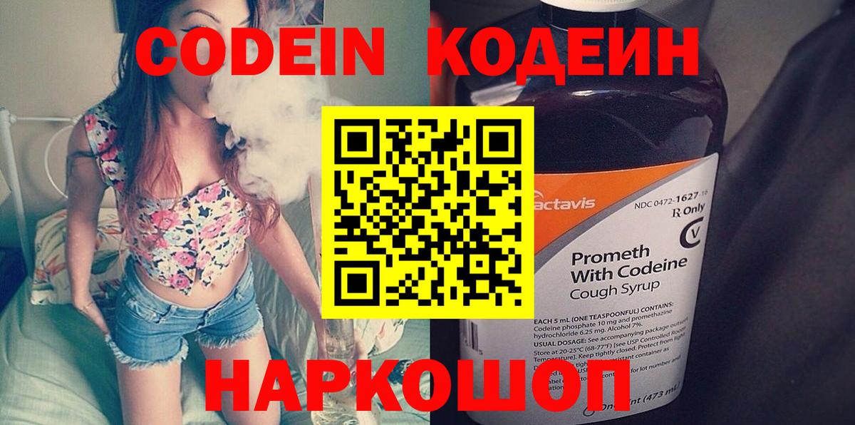 Кодеиновый сироп Lean напиток Lean (лин) Спасск-Дальний