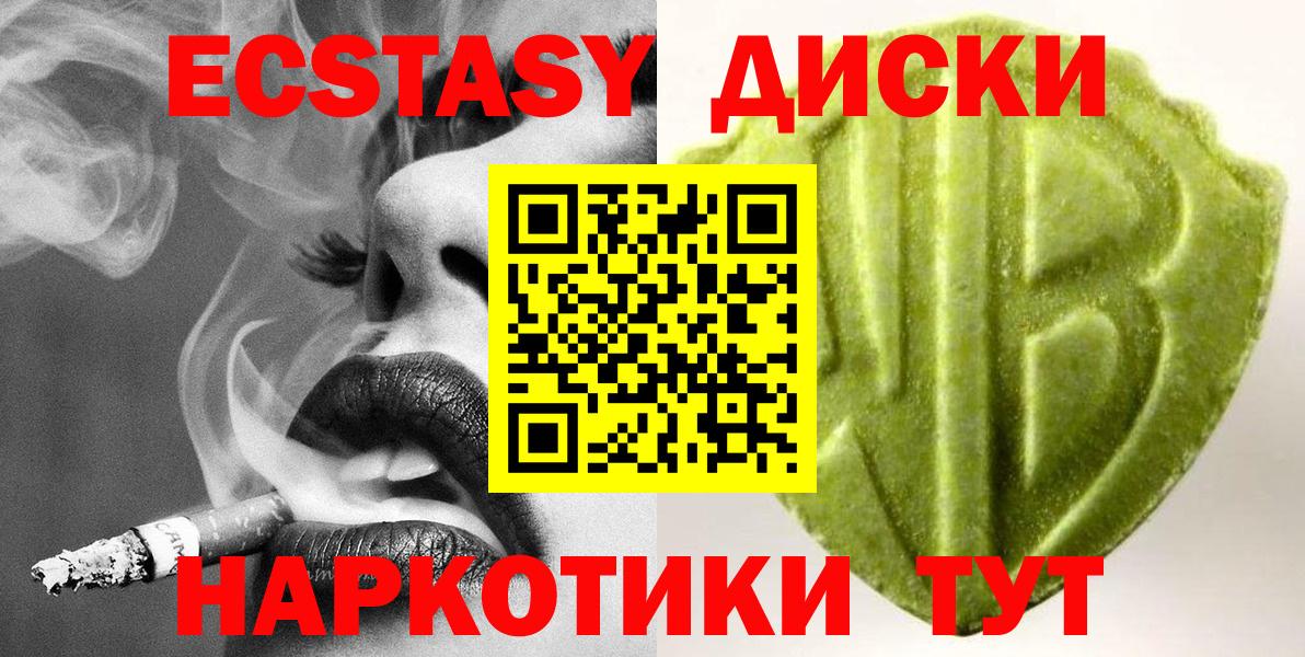 ЭКСТАЗИ MDMA  Ecstasy круглые  Вход с VPN  Спасск-Дальний 