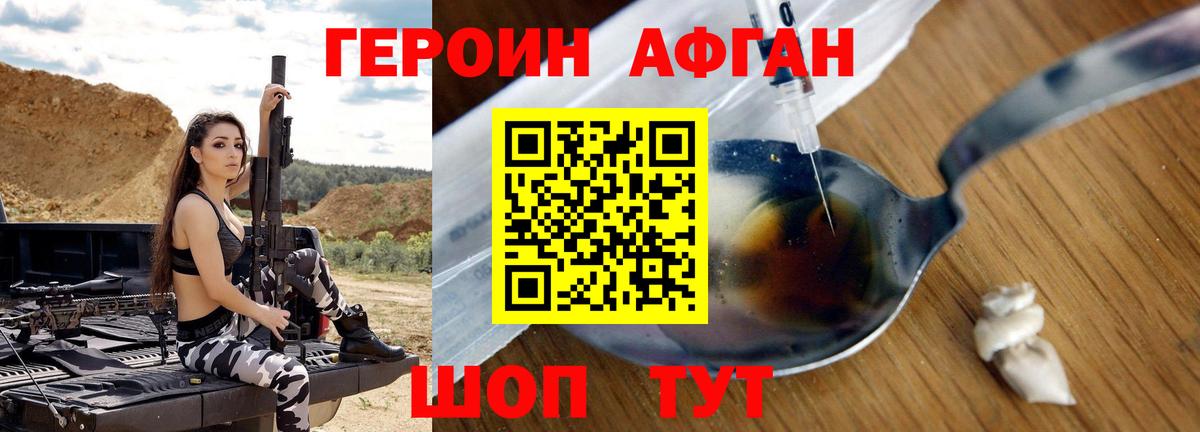 Спасск-Дальний  ГЕРОИН Афган  ГЕРОИН  Вход с VPN 