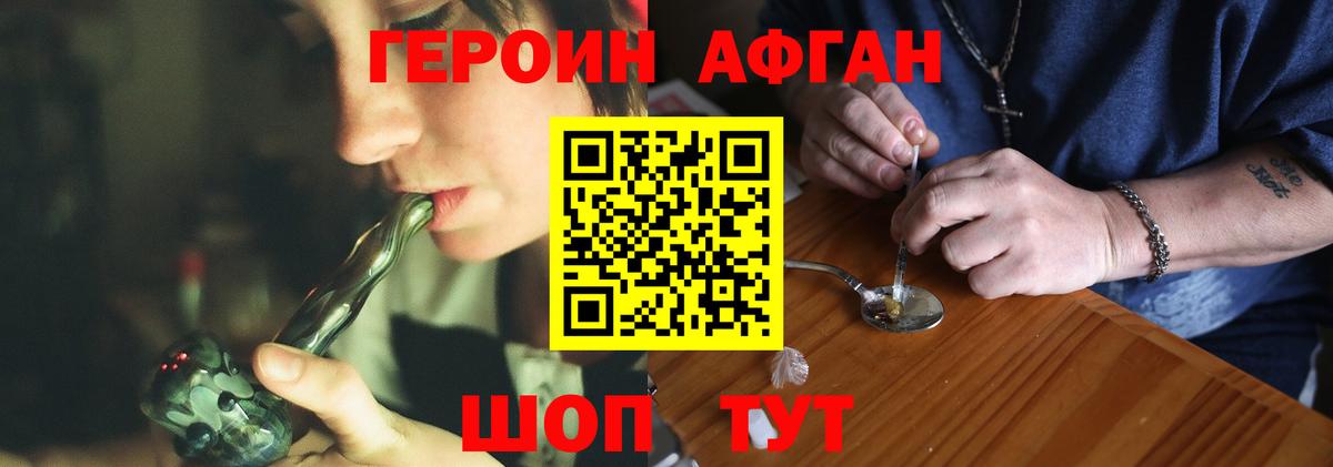 ГЕРОИН Афган Спасск-Дальний