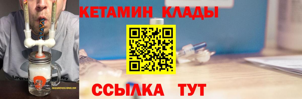 Кетамин VHQ Спасск-Дальний