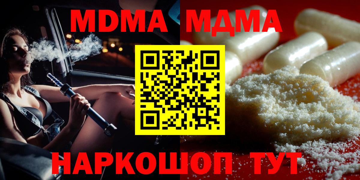 МДМА crystal  Вход с VPN  Спасск-Дальний  MDMA Molly 
