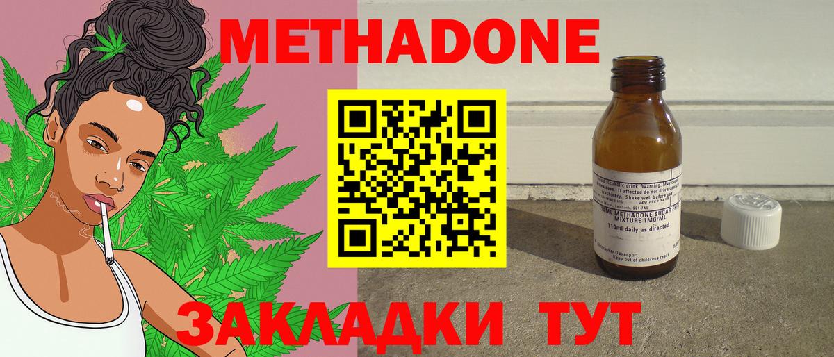 МЕТАДОН VHQ Спасск-Дальний
